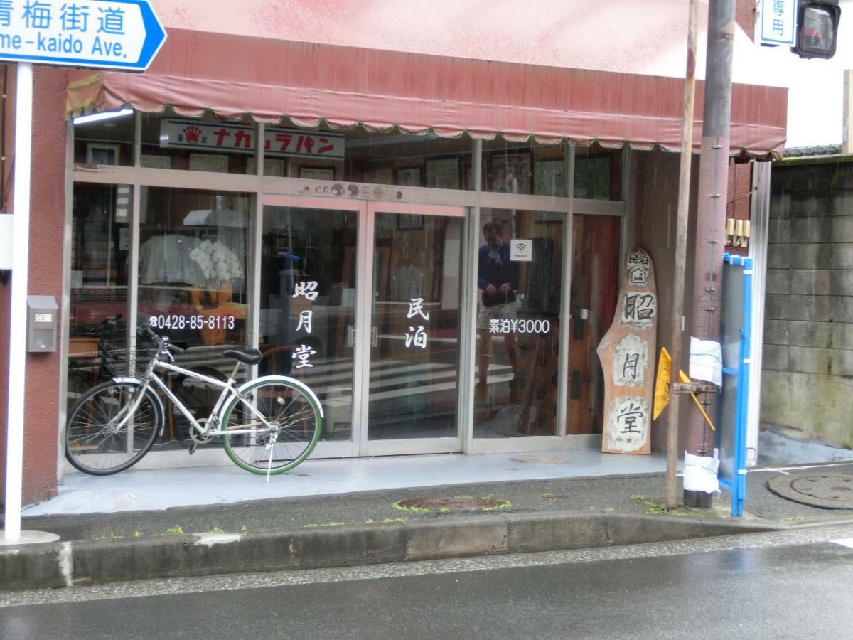 Shogetsudo Hotel Окутама Екстериор снимка